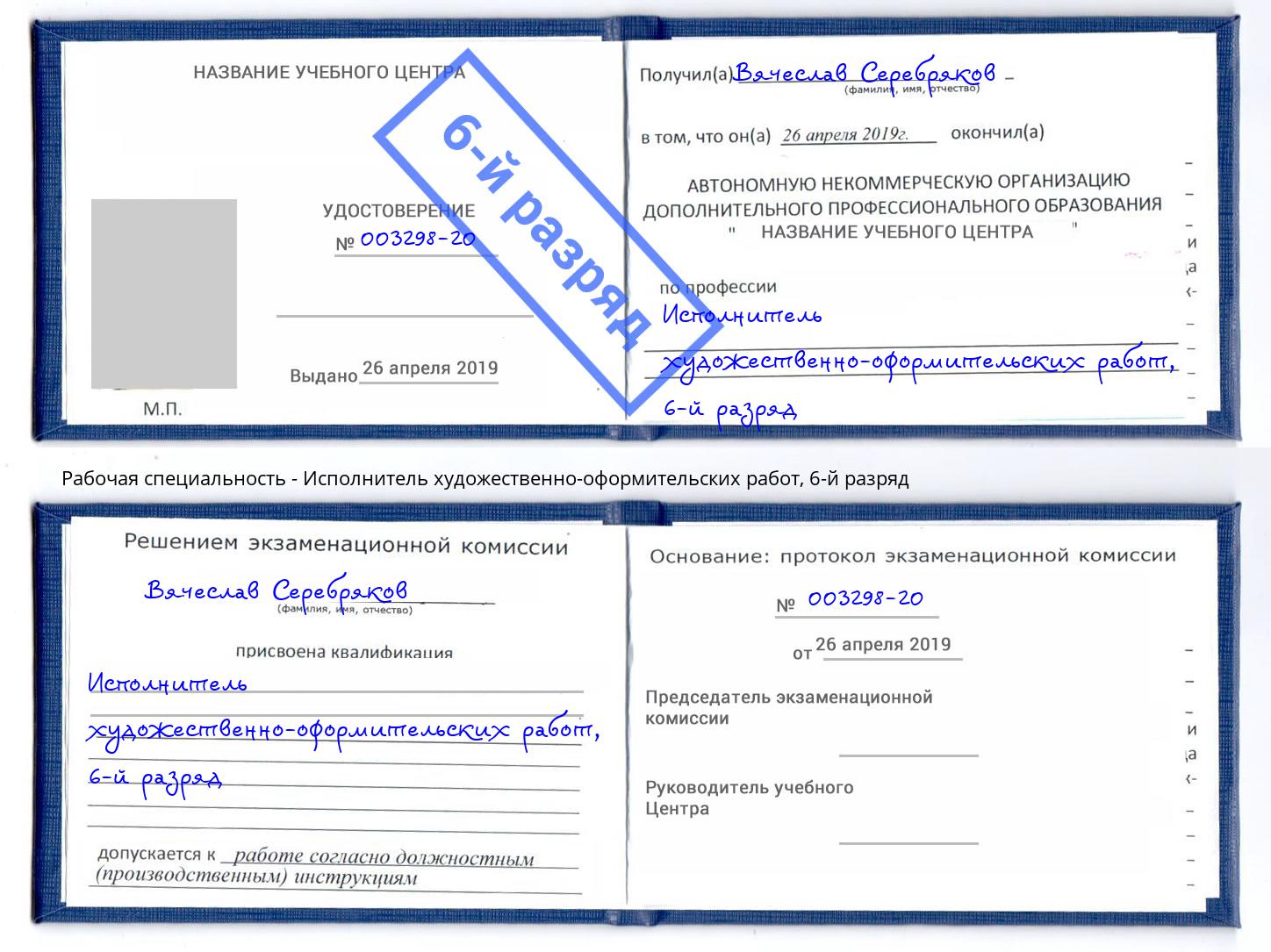 корочка 6-й разряд Исполнитель художественно-оформительских работ Нижнекамск