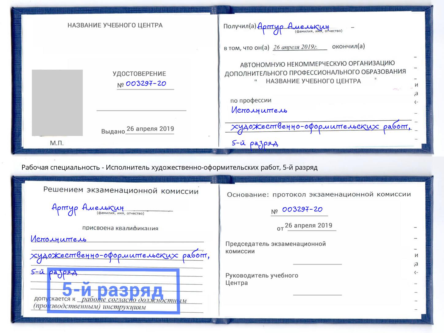 корочка 5-й разряд Исполнитель художественно-оформительских работ Нижнекамск