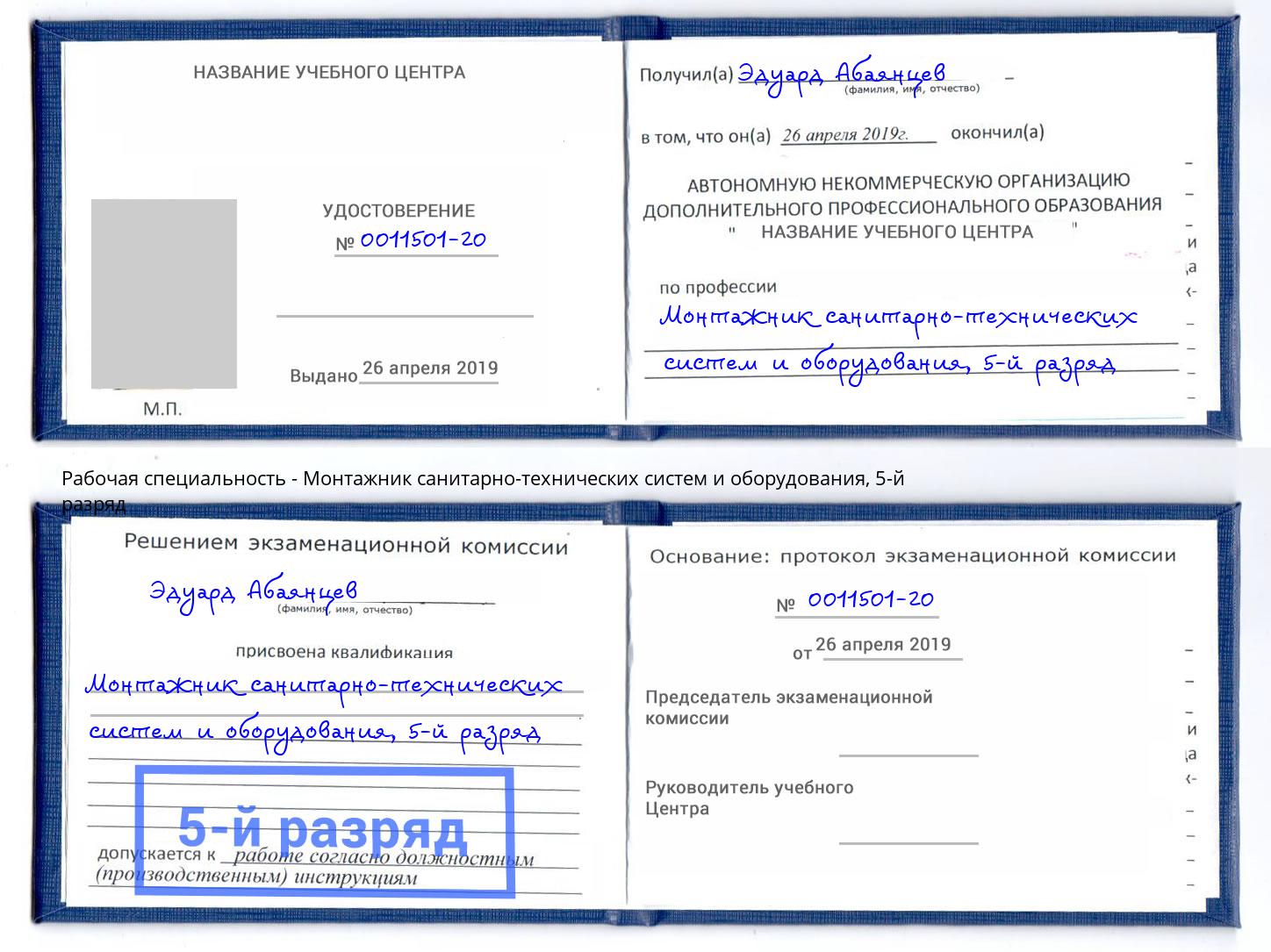 корочка 5-й разряд Монтажник санитарно-технических систем и оборудования Нижнекамск