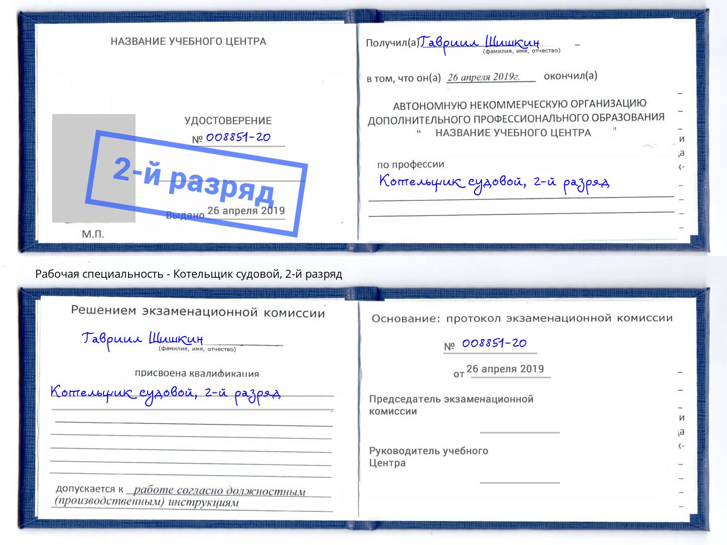корочка 2-й разряд Котельщик судовой Нижнекамск