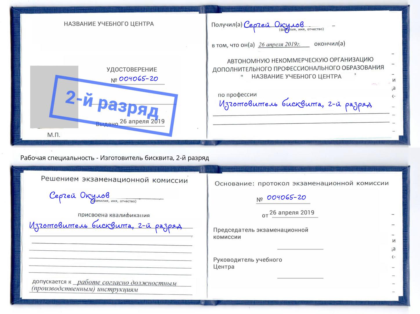 корочка 2-й разряд Изготовитель бисквита Нижнекамск