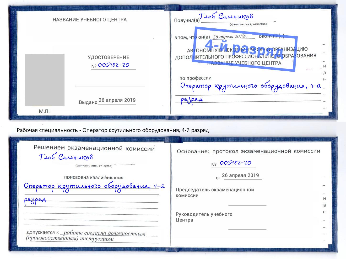 корочка 4-й разряд Оператор крутильного оборудования Нижнекамск