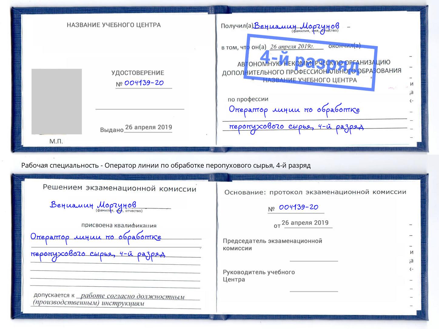 корочка 4-й разряд Оператор линии по обработке перопухового сырья Нижнекамск