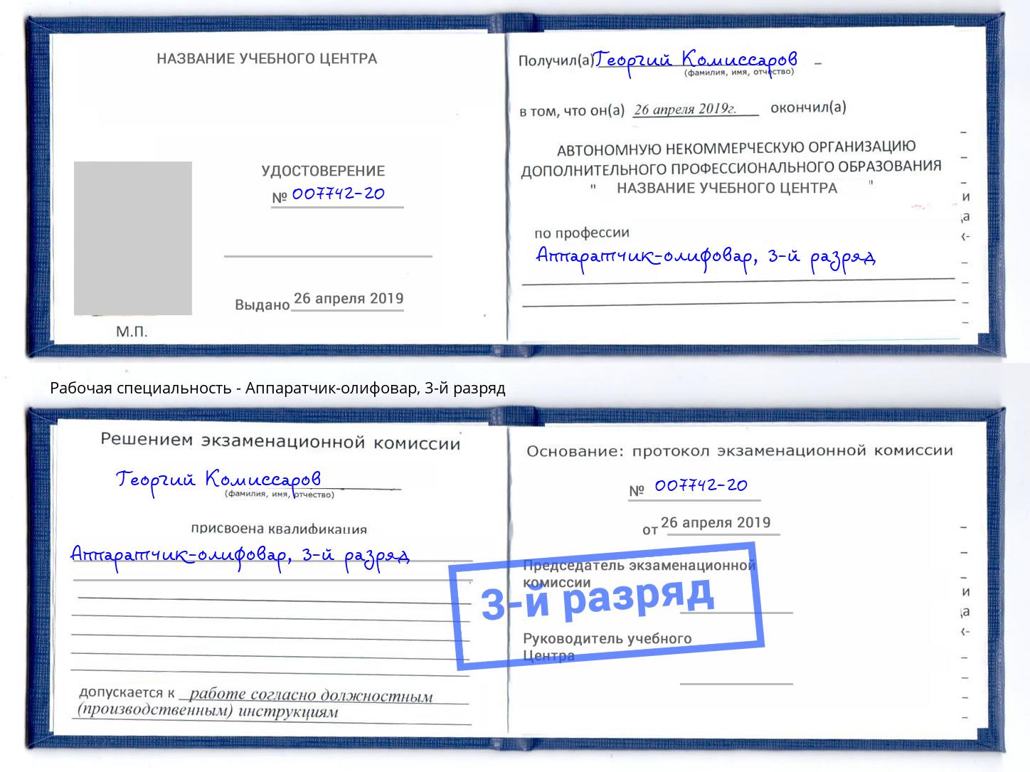 корочка 3-й разряд Аппаратчик-олифовар Нижнекамск