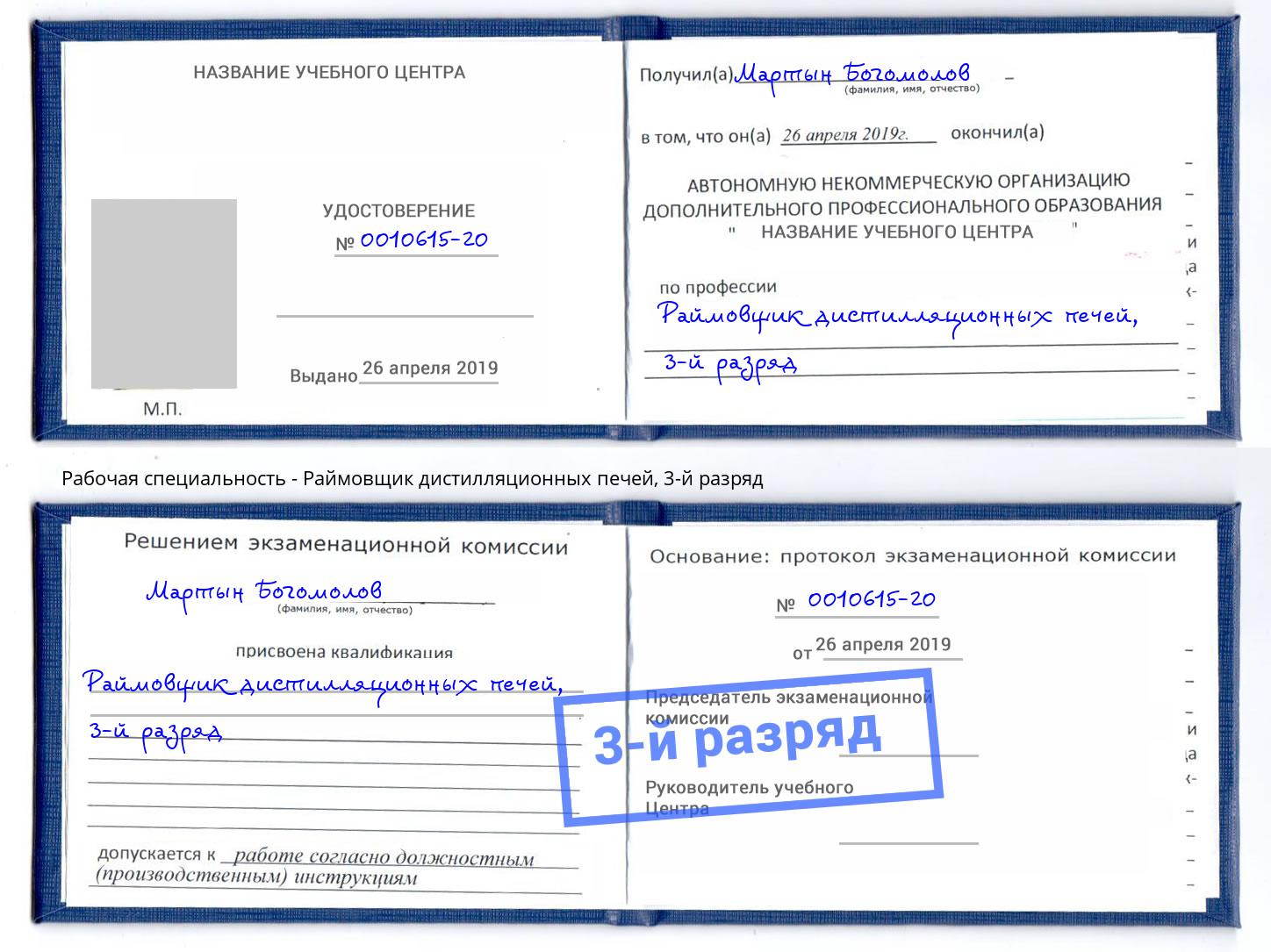 корочка 3-й разряд Раймовщик дистилляционных печей Нижнекамск