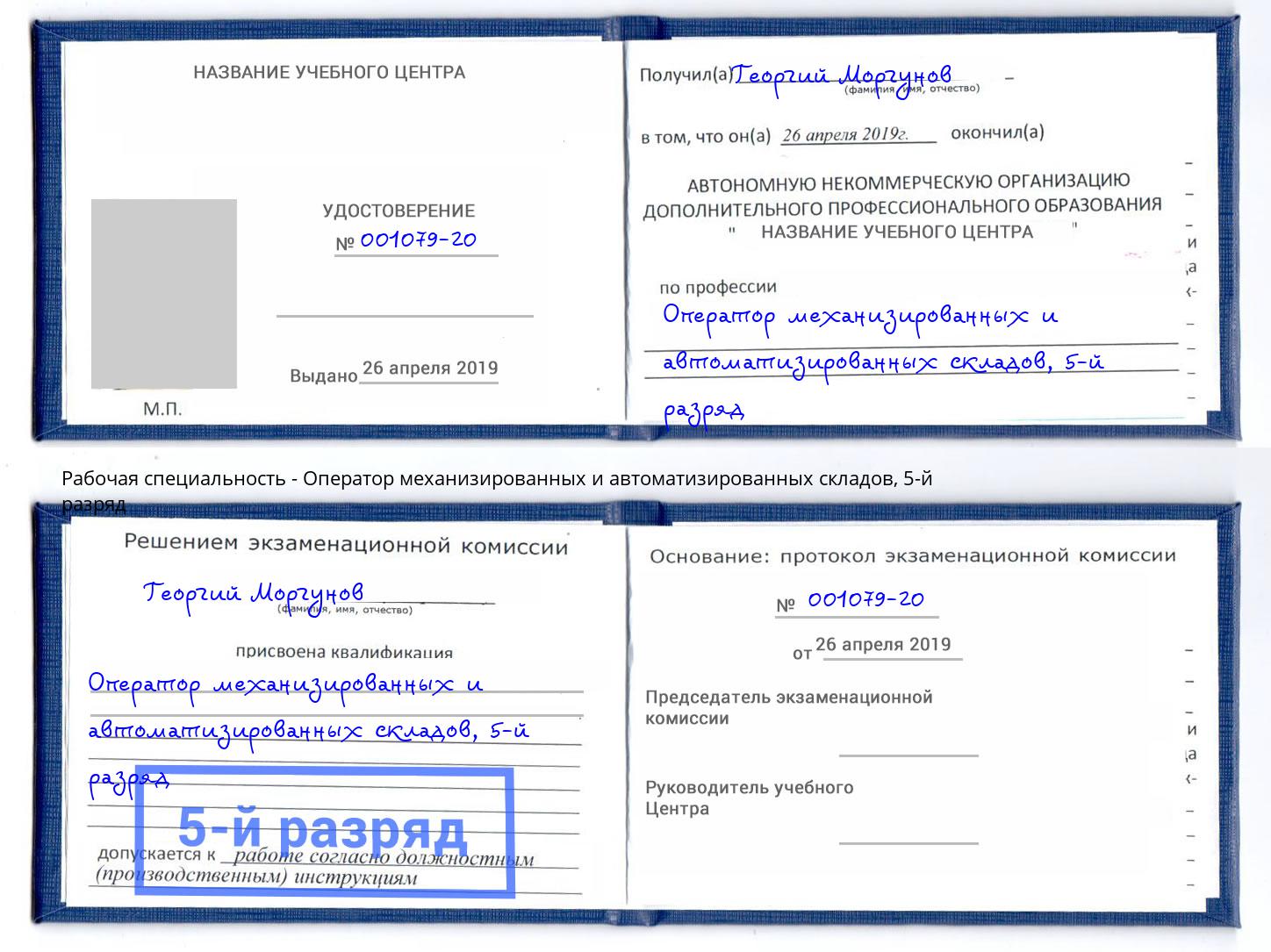 корочка 5-й разряд Оператор механизированных и автоматизированных складов Нижнекамск