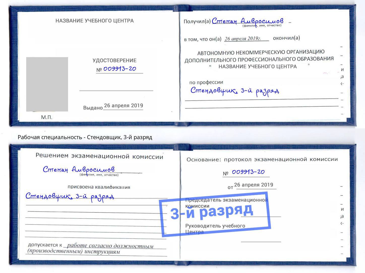корочка 3-й разряд Стендовщик Нижнекамск