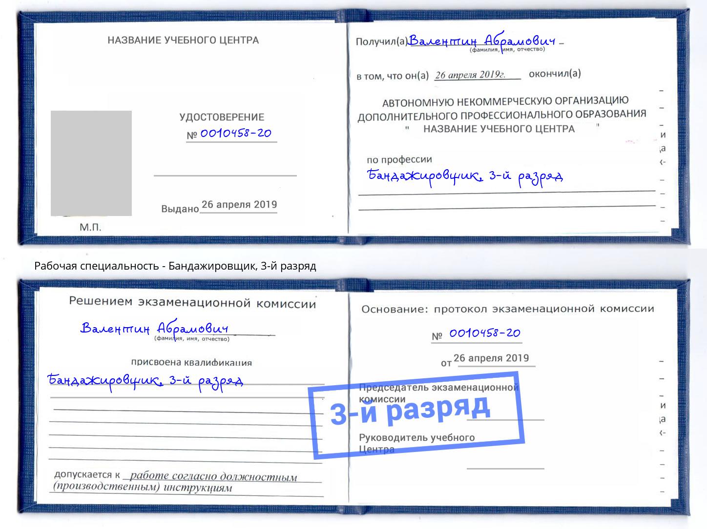 корочка 3-й разряд Бандажировщик Нижнекамск