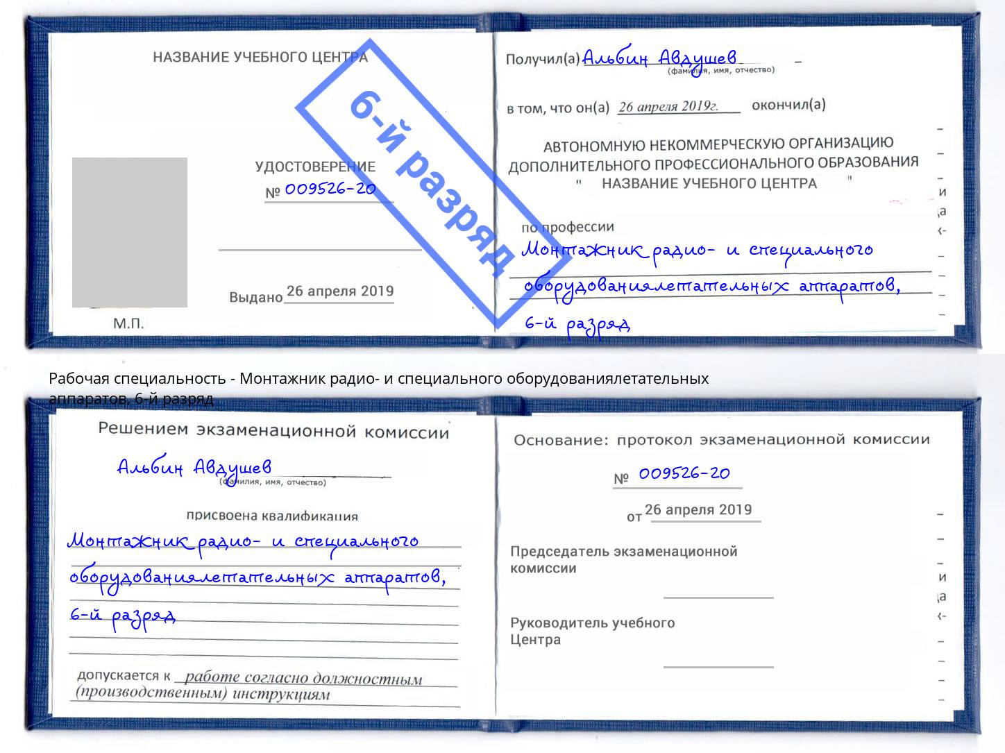 корочка 6-й разряд Монтажник радио- и специального оборудованиялетательных аппаратов Нижнекамск