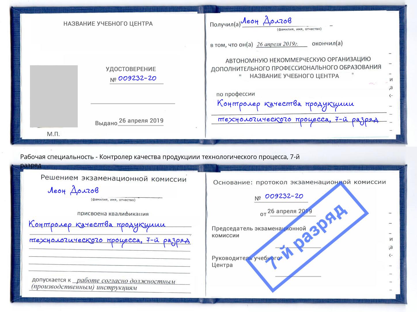 корочка 7-й разряд Контролер качества продукциии технологического процесса Нижнекамск