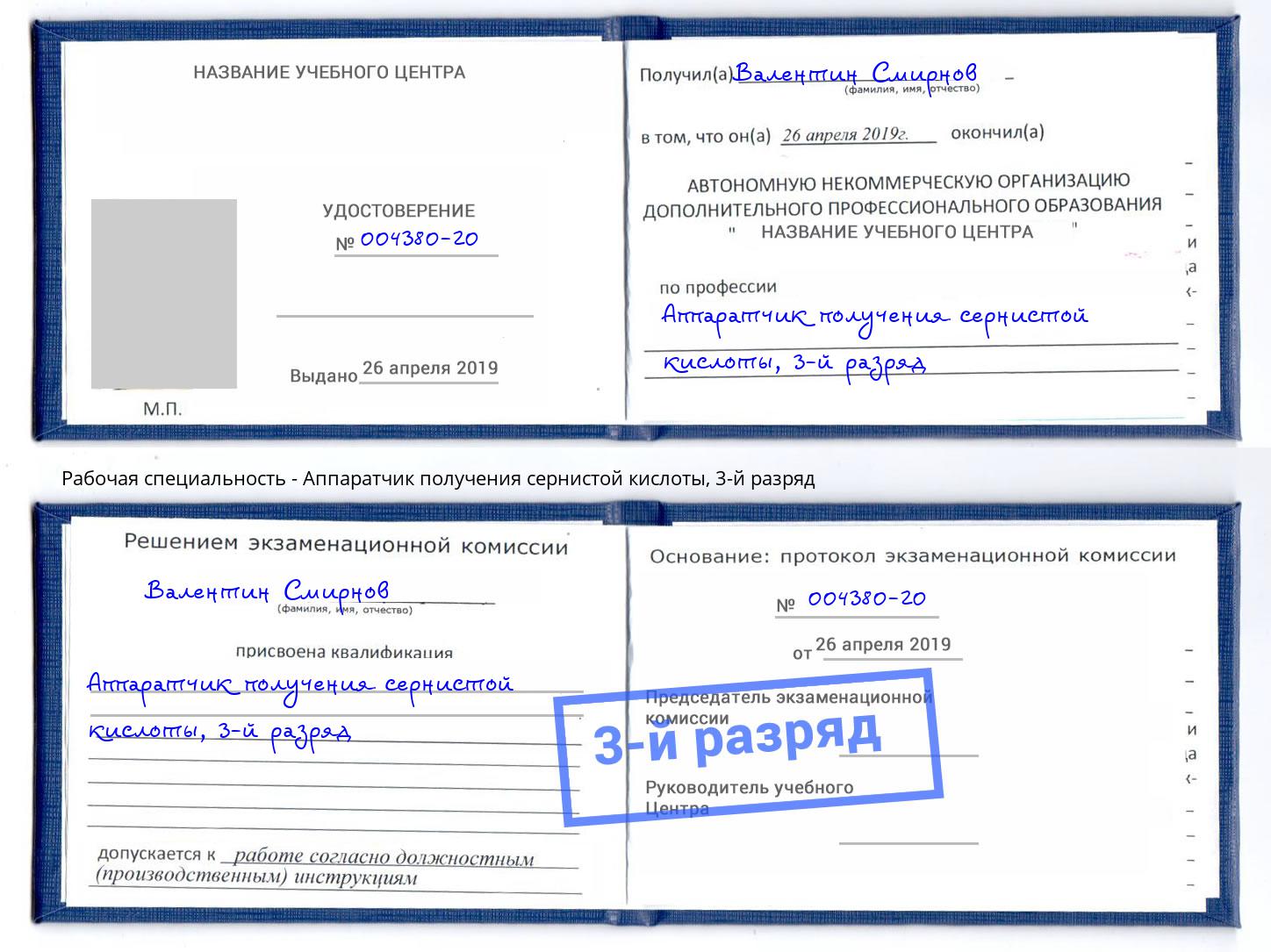 корочка 3-й разряд Аппаратчик получения сернистой кислоты Нижнекамск