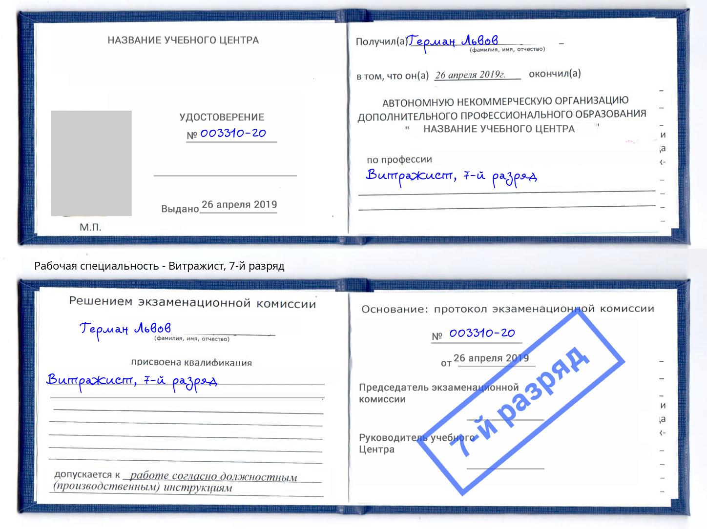 корочка 7-й разряд Витражист Нижнекамск