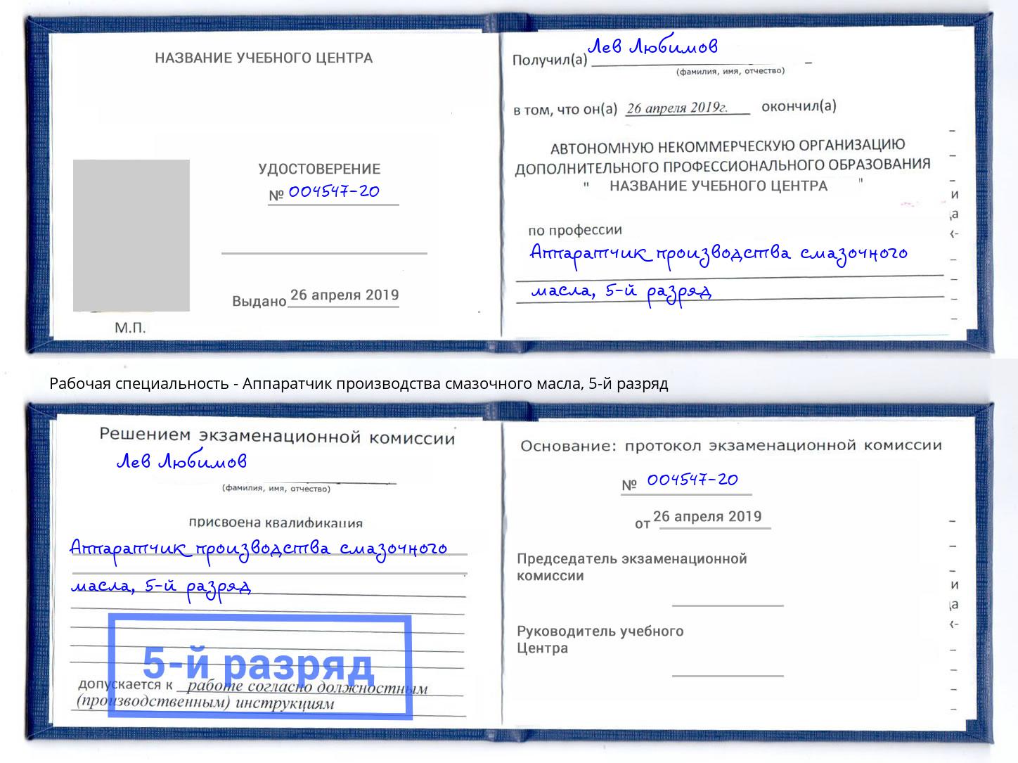 корочка 5-й разряд Аппаратчик производства смазочного масла Нижнекамск