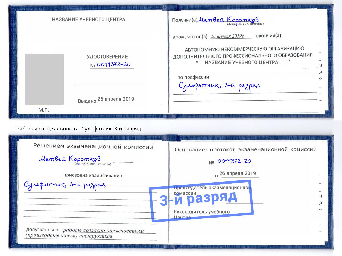 корочка 3-й разряд Сульфатчик Нижнекамск