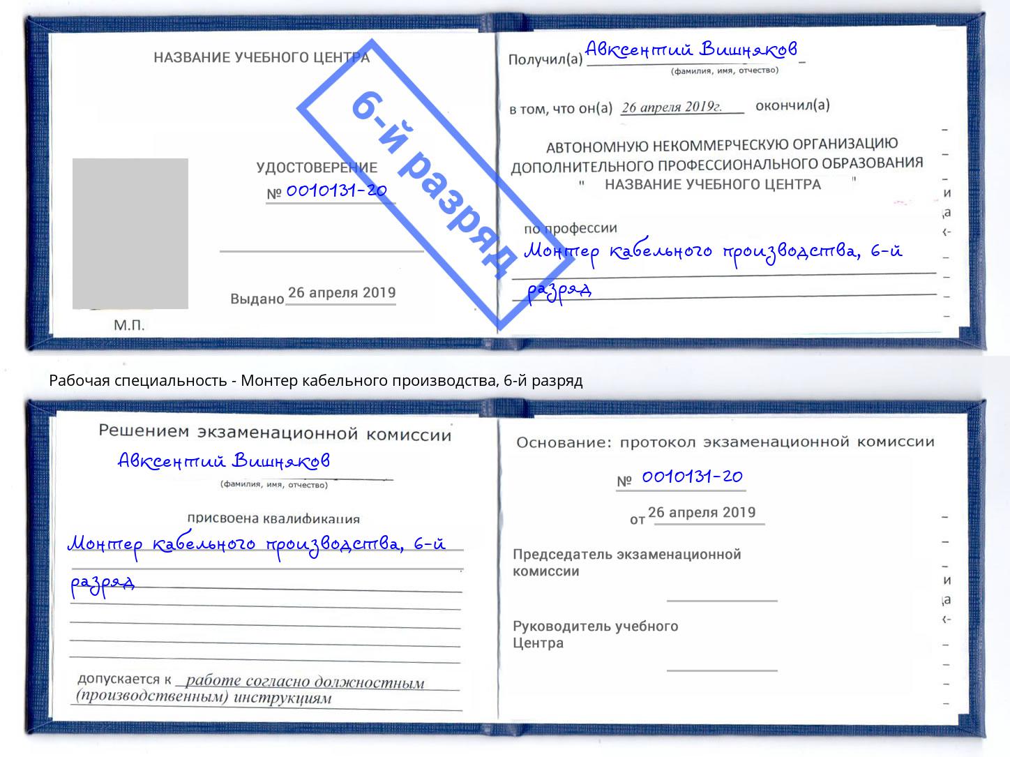 корочка 6-й разряд Монтер кабельного производства Нижнекамск