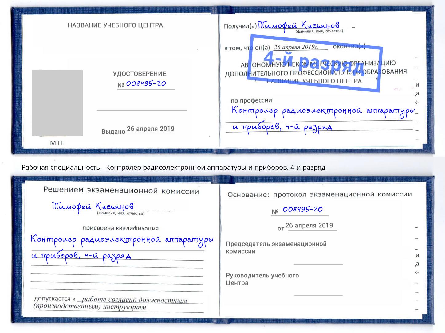 корочка 4-й разряд Контролер радиоэлектронной аппаратуры и приборов Нижнекамск