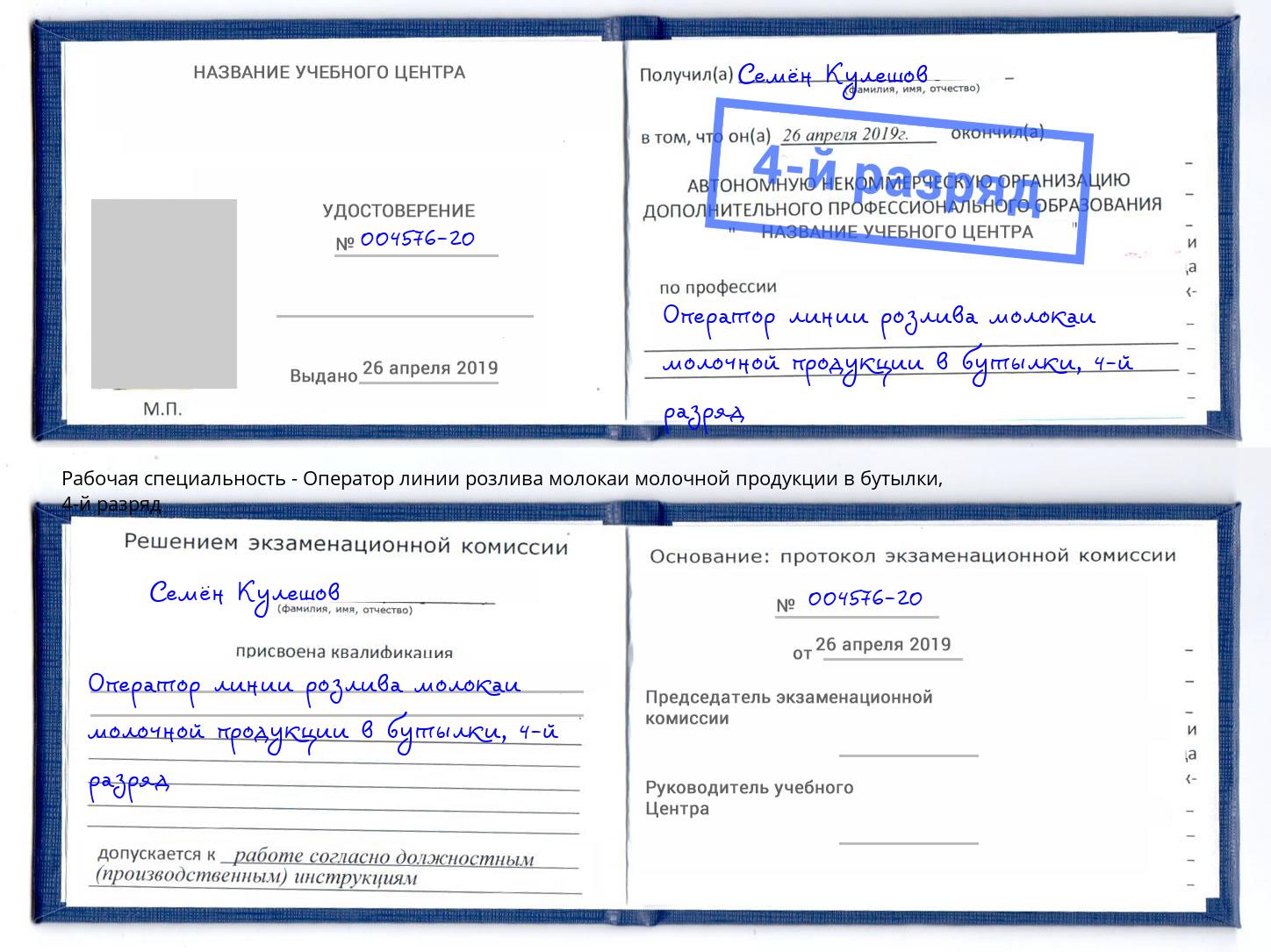 корочка 4-й разряд Оператор линии розлива молокаи молочной продукции в бутылки Нижнекамск