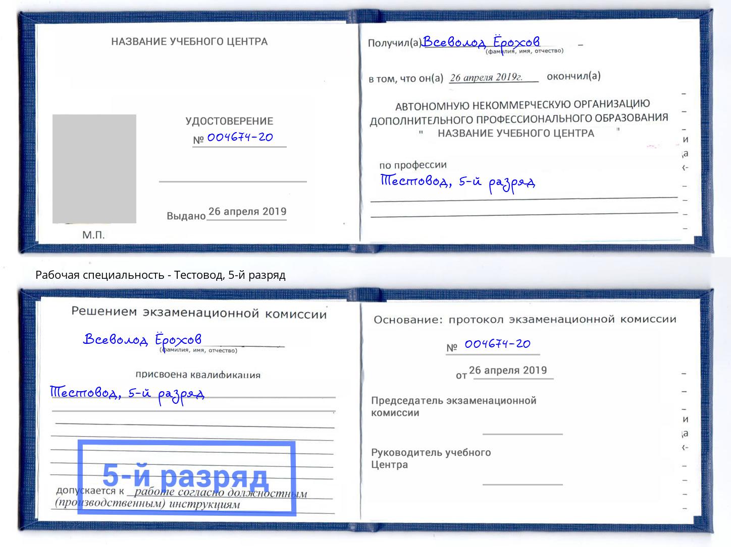 корочка 5-й разряд Тестовод Нижнекамск