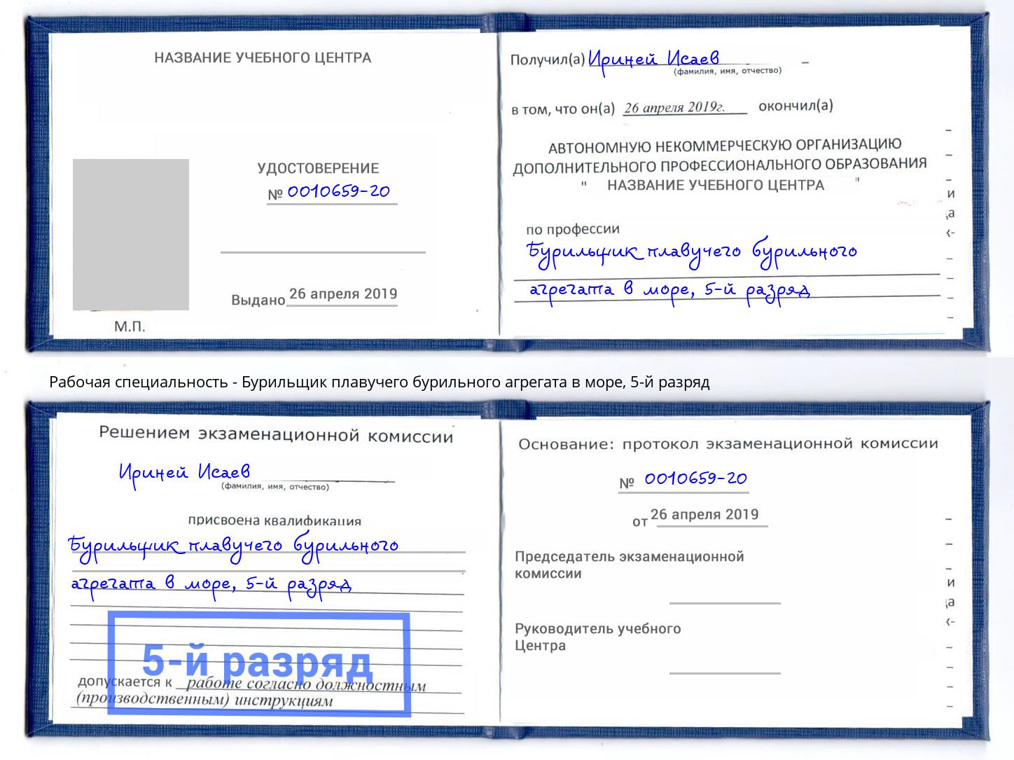 корочка 5-й разряд Бурильщик плавучего бурильного агрегата в море Нижнекамск