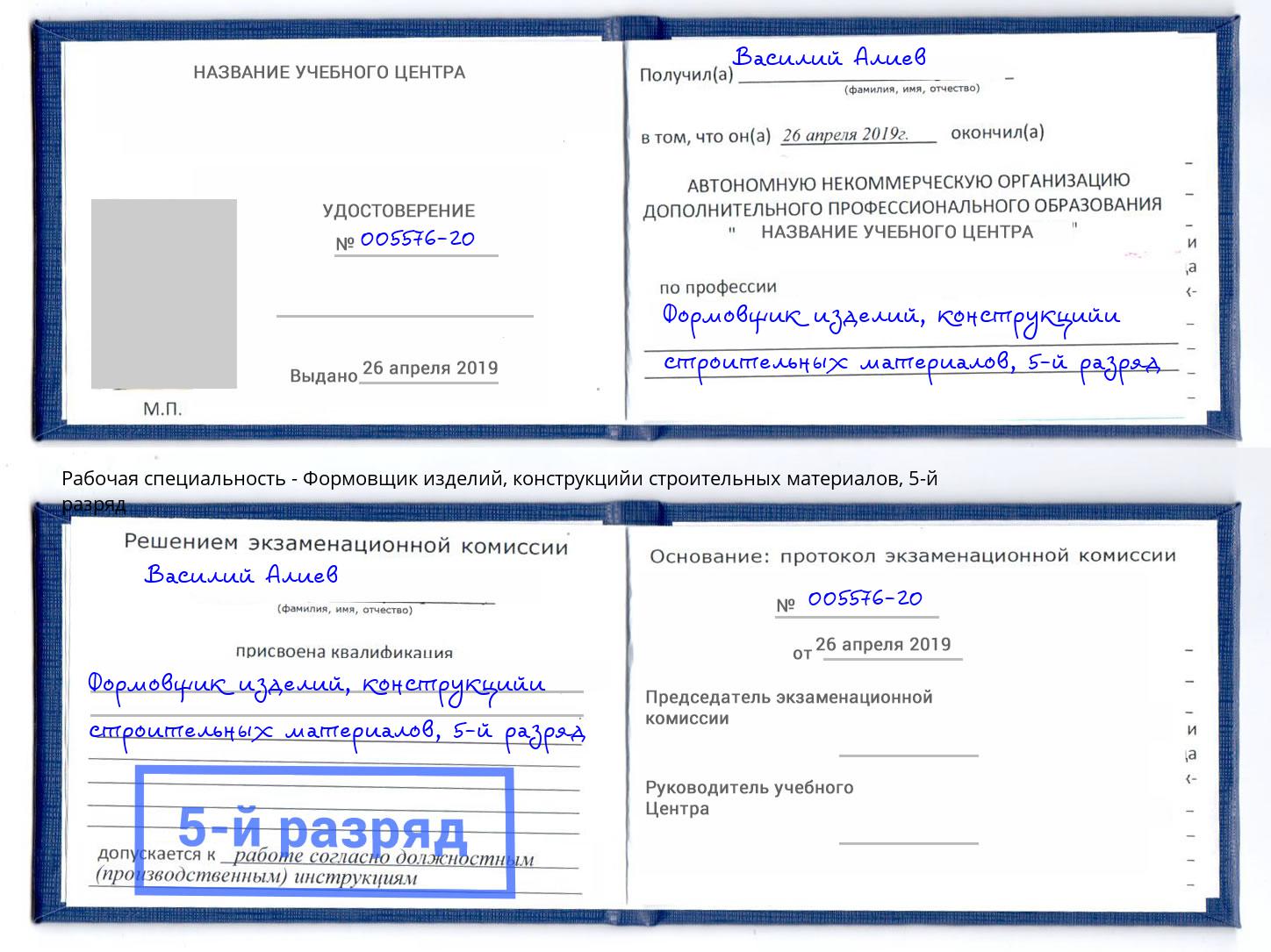 корочка 5-й разряд Формовщик изделий, конструкцийи строительных материалов Нижнекамск