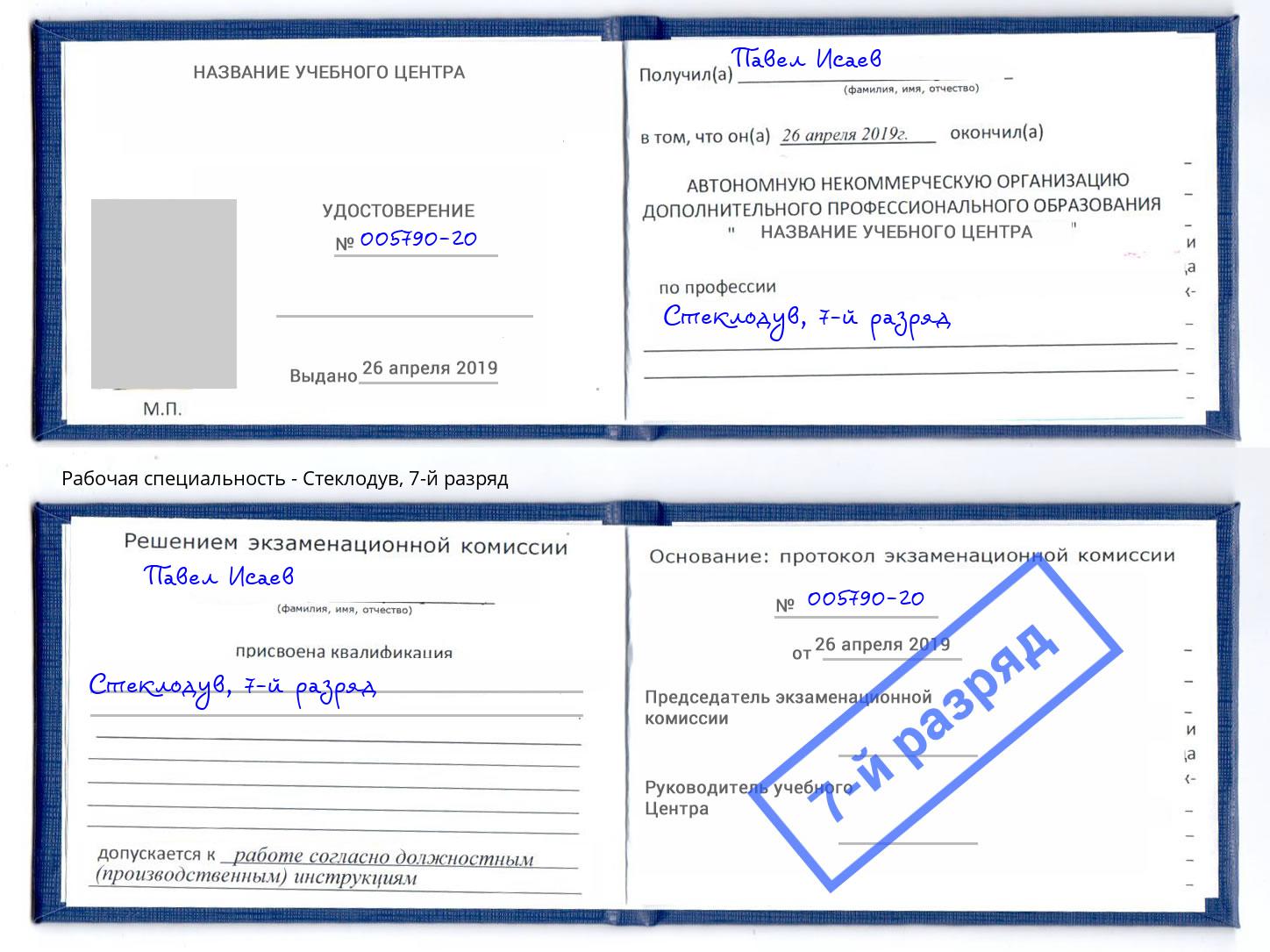корочка 7-й разряд Стеклодув Нижнекамск
