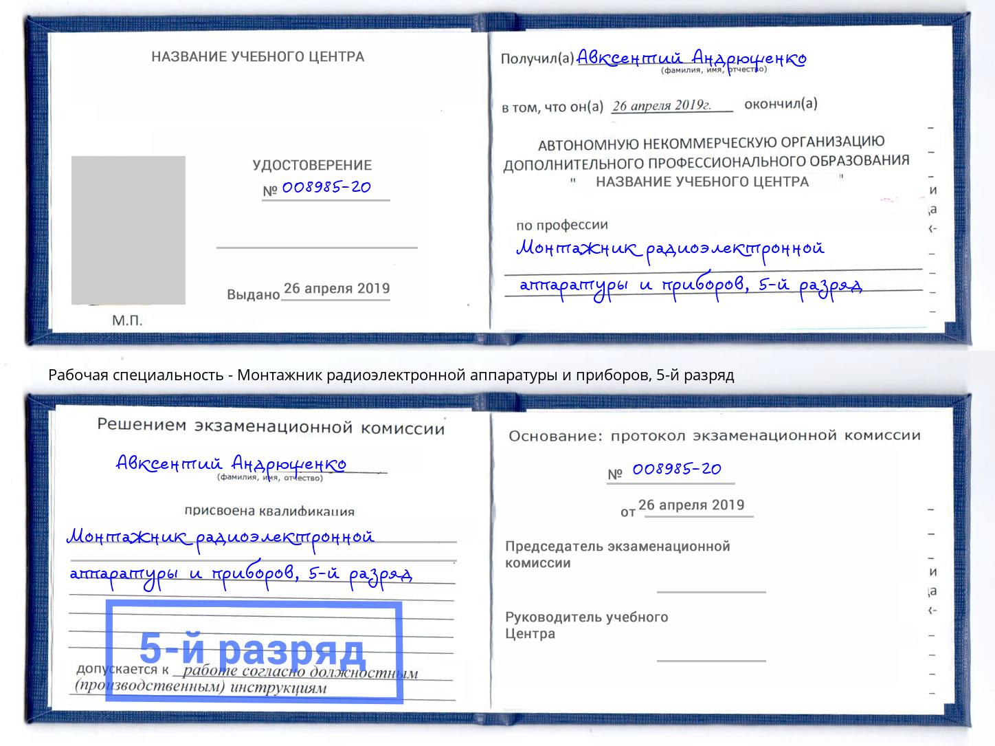 корочка 5-й разряд Монтажник радиоэлектронной аппаратуры и приборов Нижнекамск