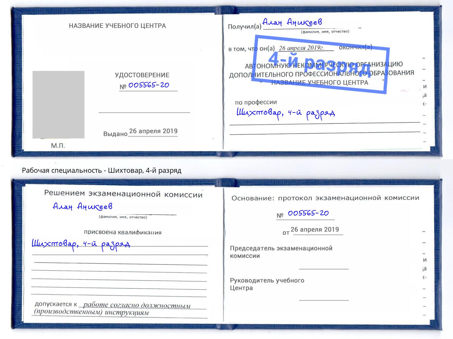 корочка 4-й разряд Шихтовар Нижнекамск