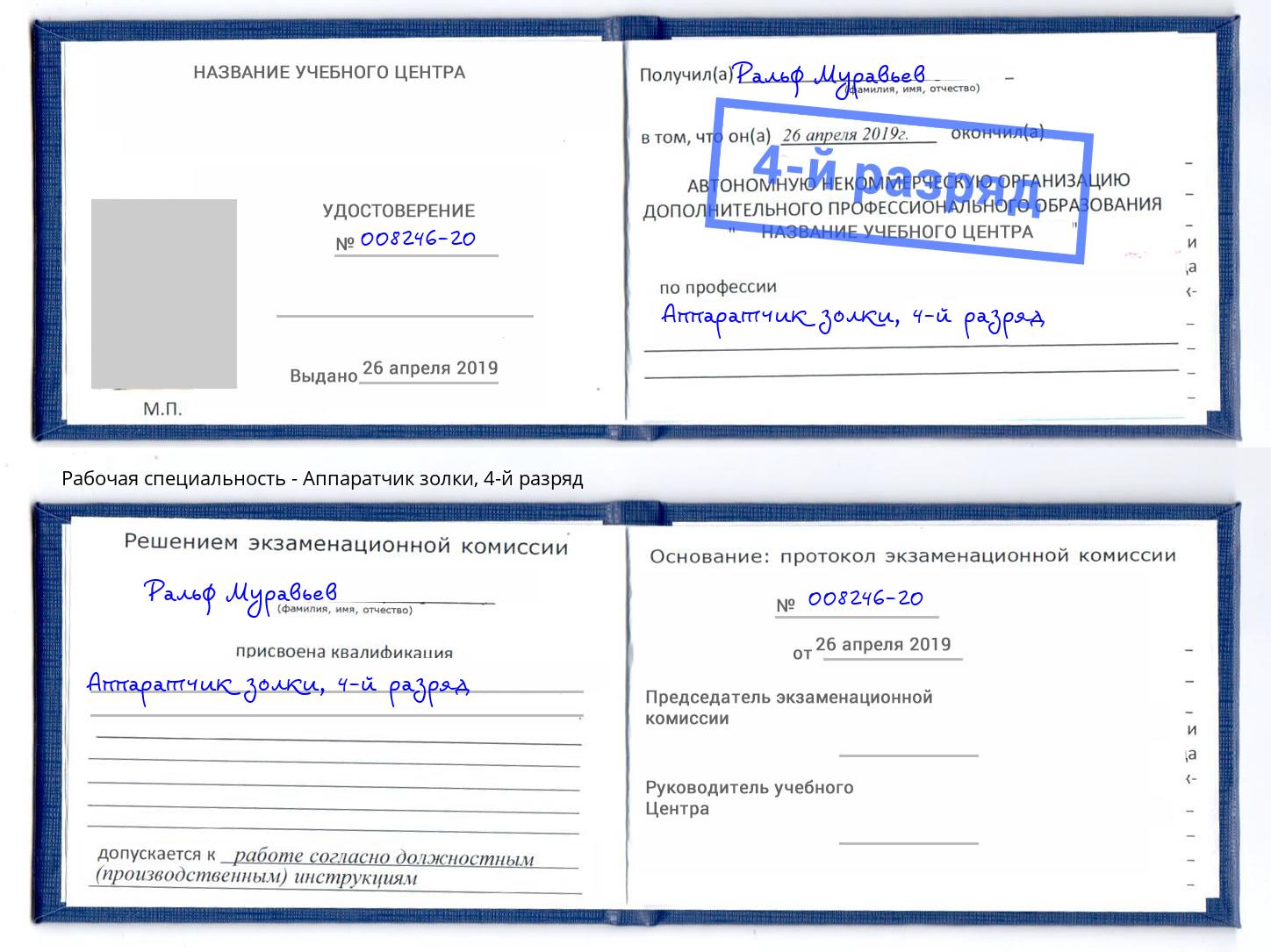 корочка 4-й разряд Аппаратчик золки Нижнекамск