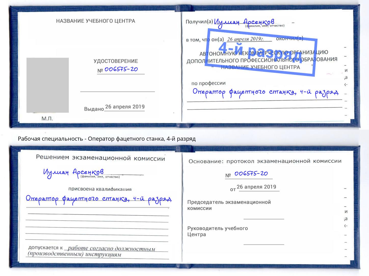 корочка 4-й разряд Оператор фацетного станка Нижнекамск