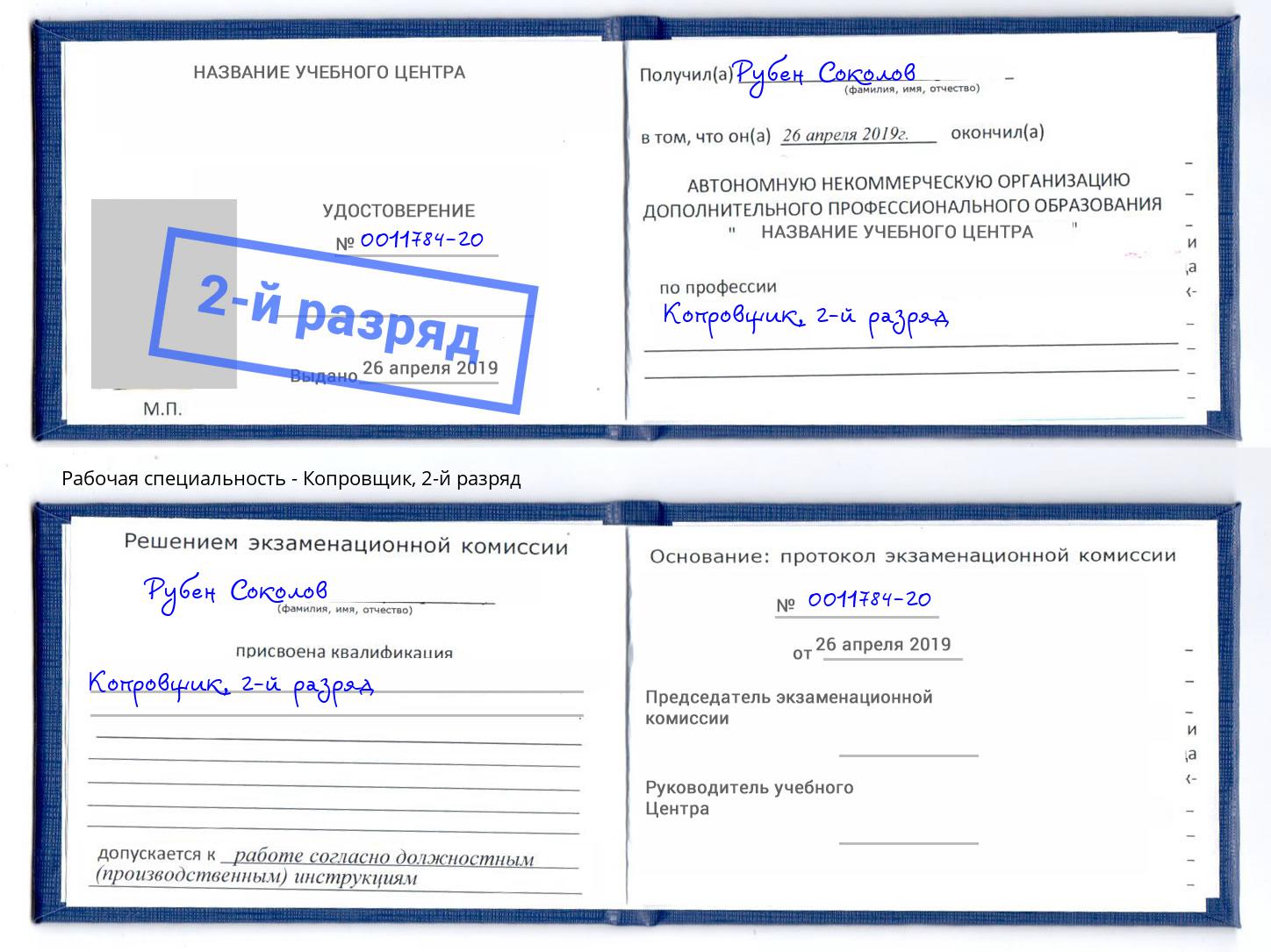 корочка 2-й разряд Копровщик Нижнекамск