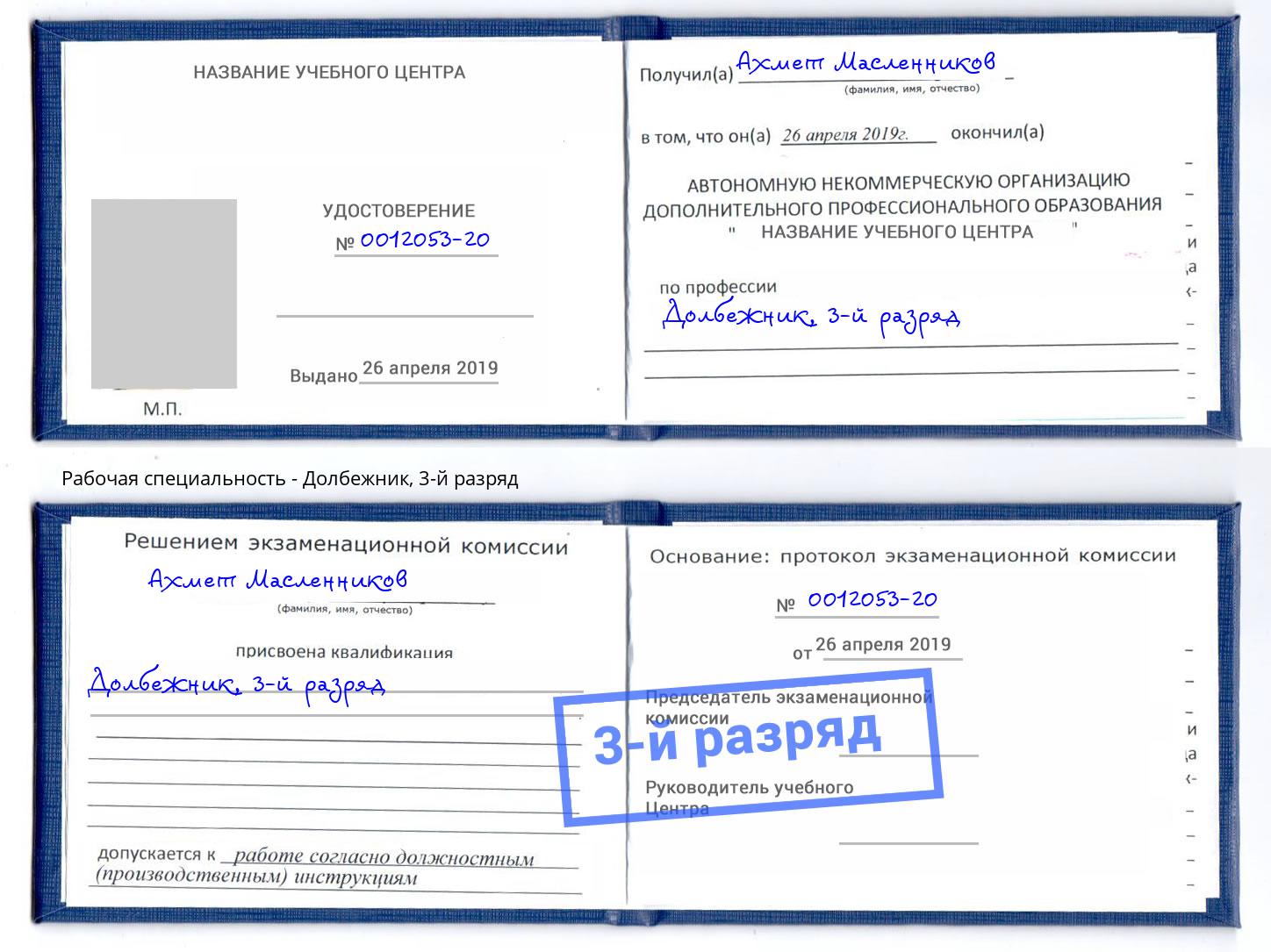 корочка 3-й разряд Долбежник Нижнекамск