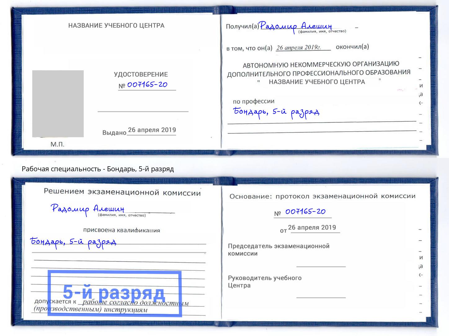 корочка 5-й разряд Бондарь Нижнекамск