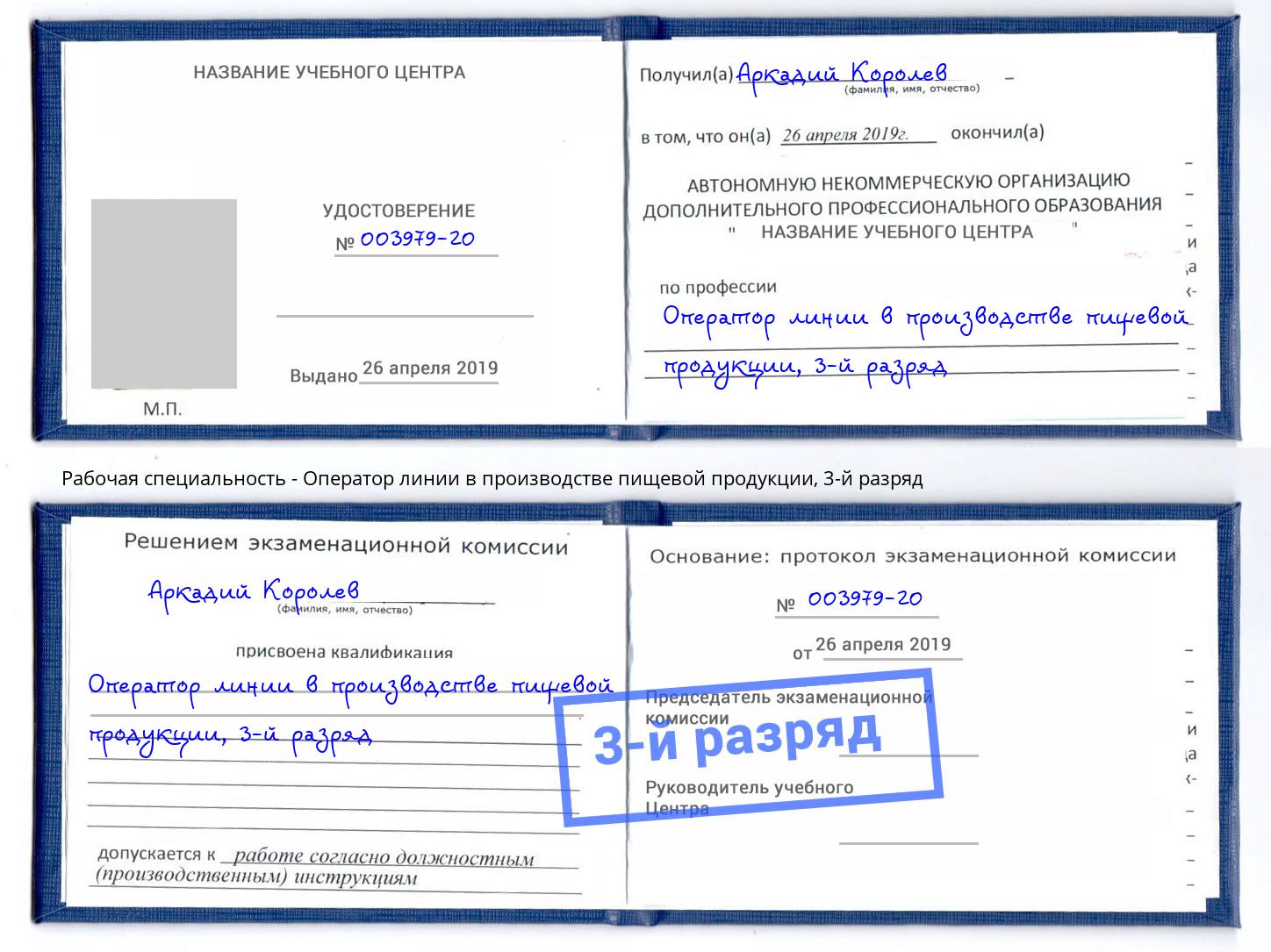 корочка 3-й разряд Оператор линии в производстве пищевой продукции Нижнекамск