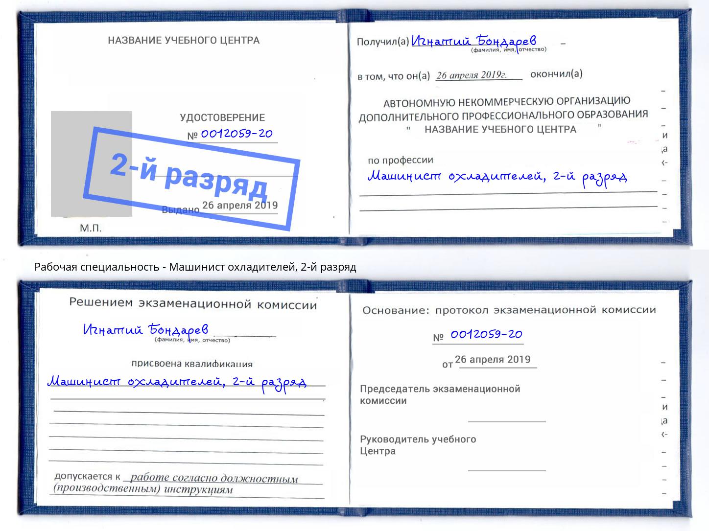корочка 2-й разряд Машинист охладителей Нижнекамск