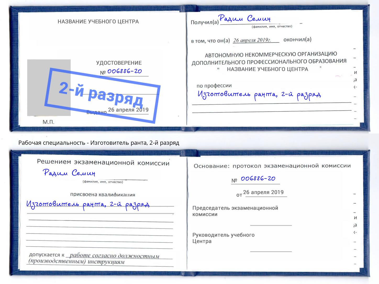 корочка 2-й разряд Изготовитель ранта Нижнекамск