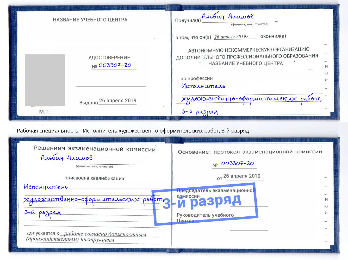 корочка 3-й разряд Исполнитель художественно-оформительских работ Нижнекамск
