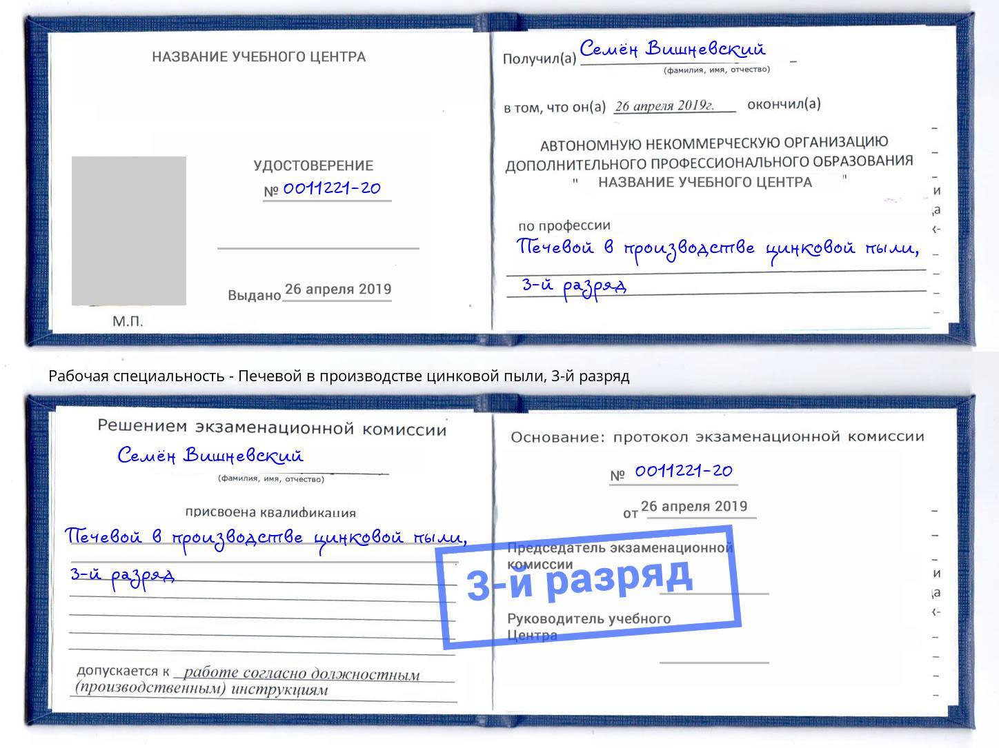 корочка 3-й разряд Печевой в производстве цинковой пыли Нижнекамск