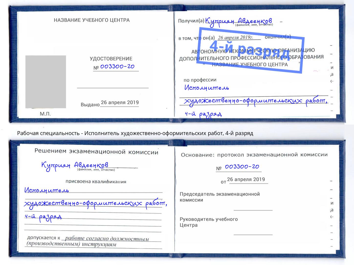 корочка 4-й разряд Исполнитель художественно-оформительских работ Нижнекамск