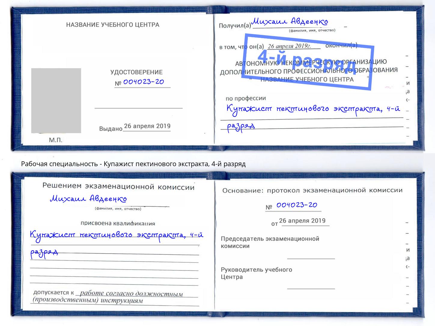 корочка 4-й разряд Купажист пектинового экстракта Нижнекамск