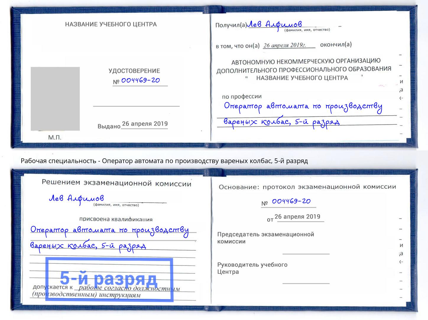 корочка 5-й разряд Оператор автомата по производству вареных колбас Нижнекамск